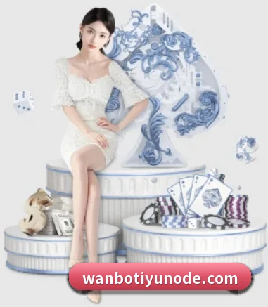 万博体育 APP 界面